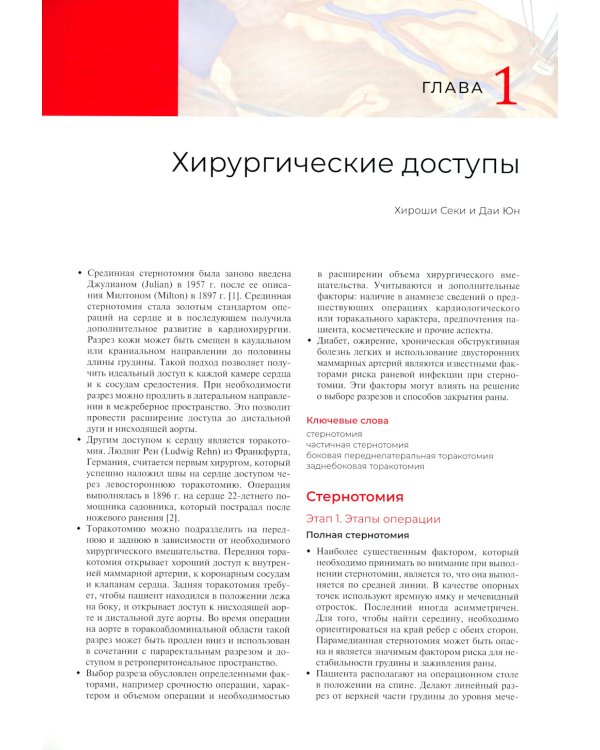 Атлас кардиохирургических операций