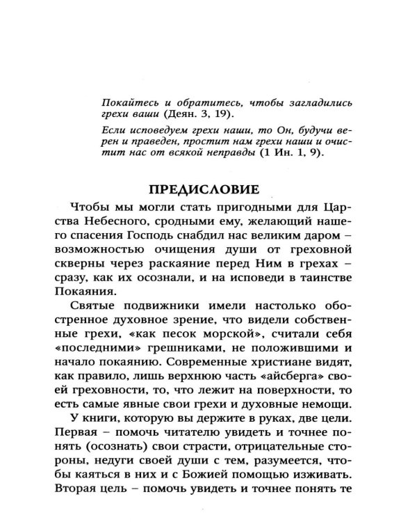 Готовимся к исповеди