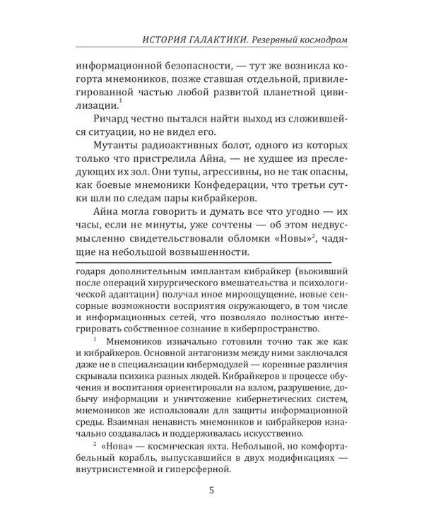 История Галактики. Резервный космодром