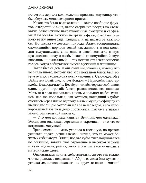 Берега. Роман о семействе Дюморье