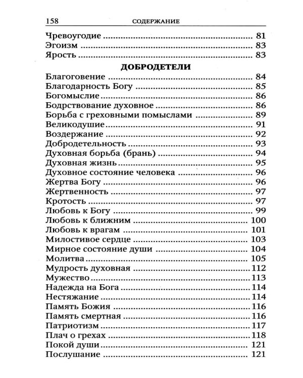 Готовимся к исповеди