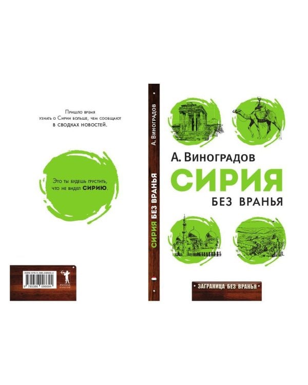 Сирия без вранья