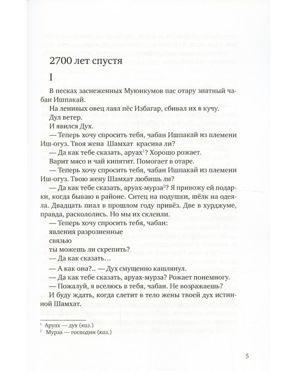 Глиняная книга: поэма