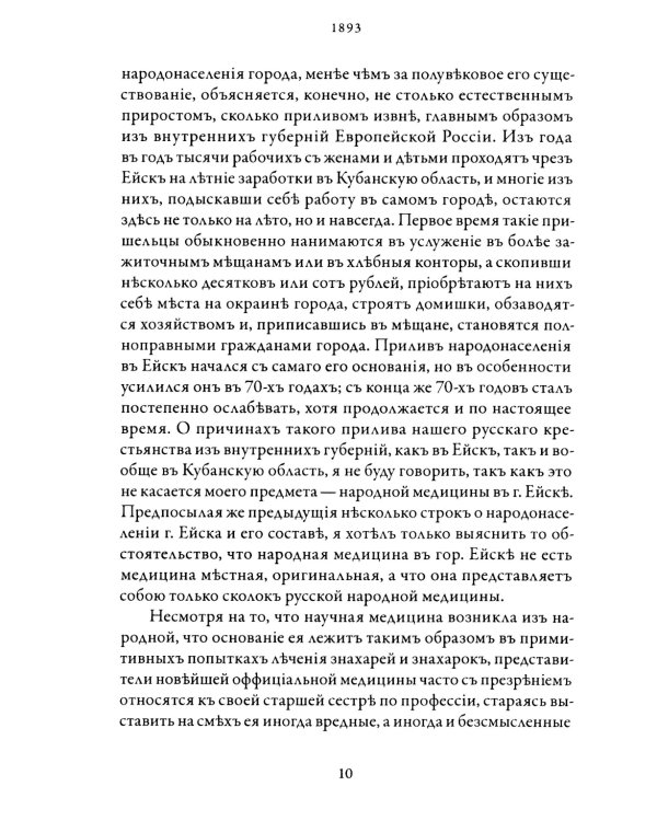 Русская народная медицина. Хрестоматия. Т. 2
