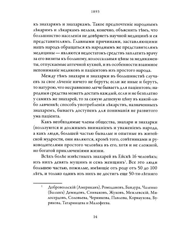 Русская народная медицина. Хрестоматия. Т. 2