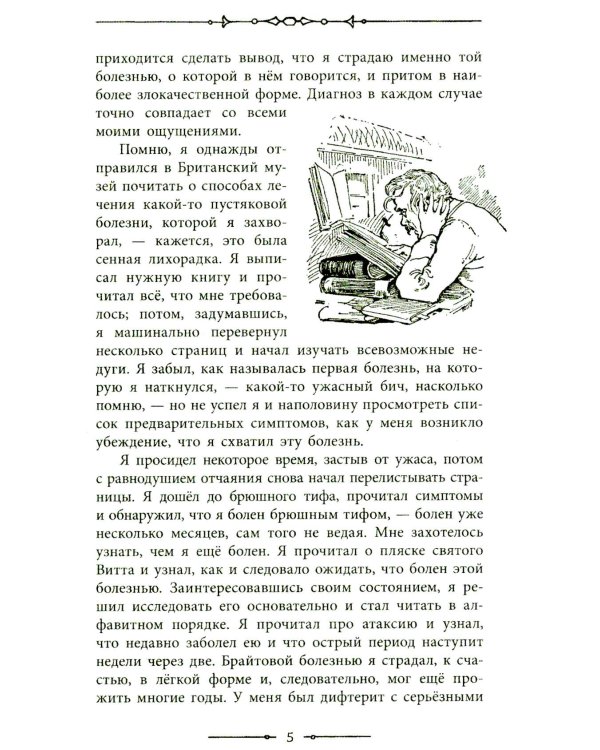 Трое в лодке, не считая собаки