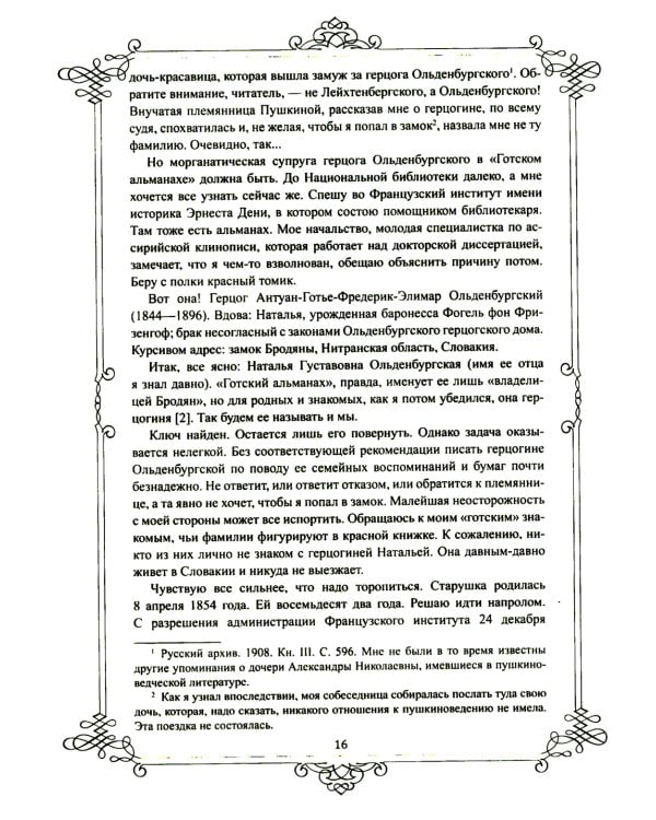 Портреты заговорили. Пушкин, Фикельмон и Дантес