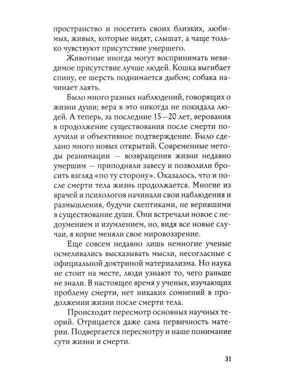 Переход. Последняя болезнь, смерть и после (обл)