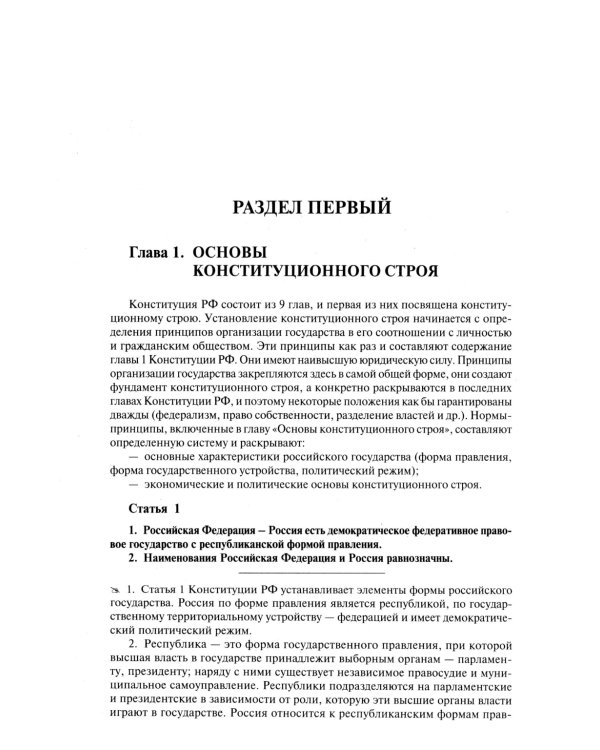 Комментарий к Конституции РФ. Новая редакция. 3-е изд., перераб. и доп