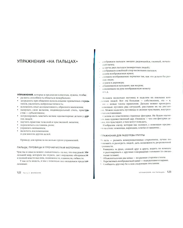 Экшн-коучинг. Метод Леонида Кроля