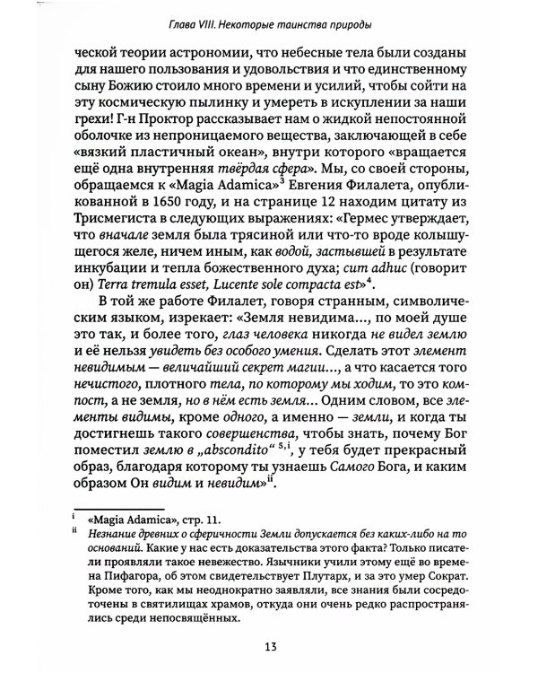 Разоблачённая Изида. Книга I. Наука. Том 2