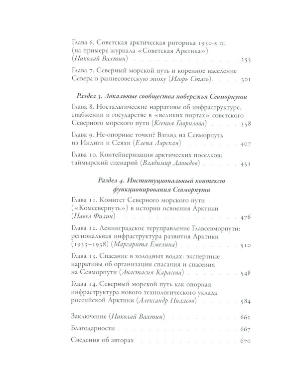 Северные морские пути России: монография