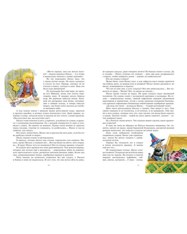 Чудесное путешествие Нильса с дикими гусями: сказочная повесть