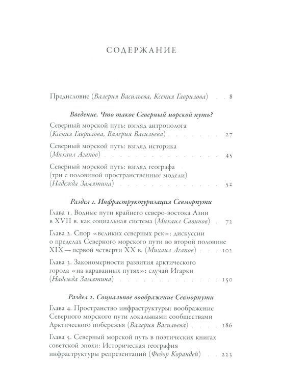 Северные морские пути России: монография