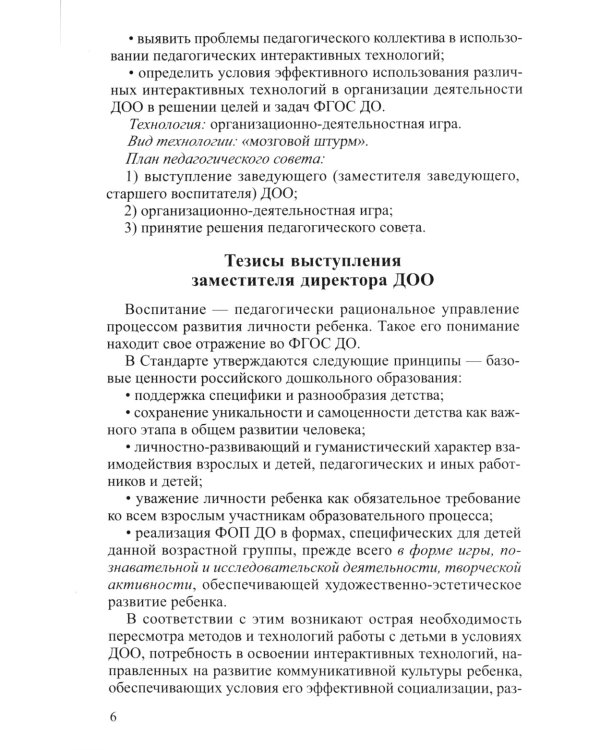 Интерактивные технологии в работе с дошкольниками. Методическое пособие