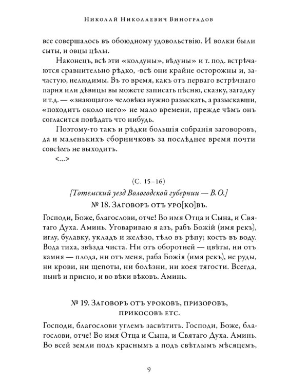 Русская народная медицина. Хрестоматия. Т. 3