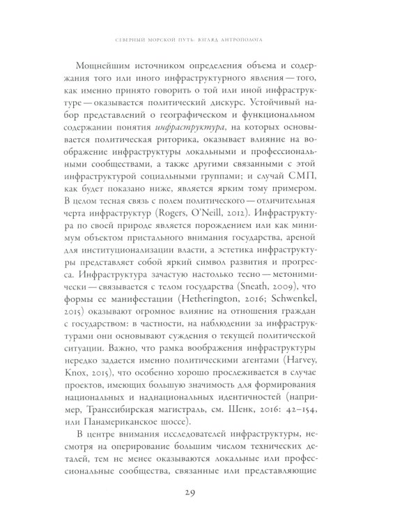 Северные морские пути России: монография