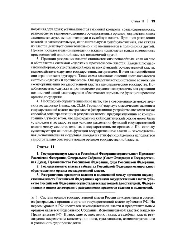 Комментарий к Конституции РФ. Новая редакция. 3-е изд., перераб. и доп