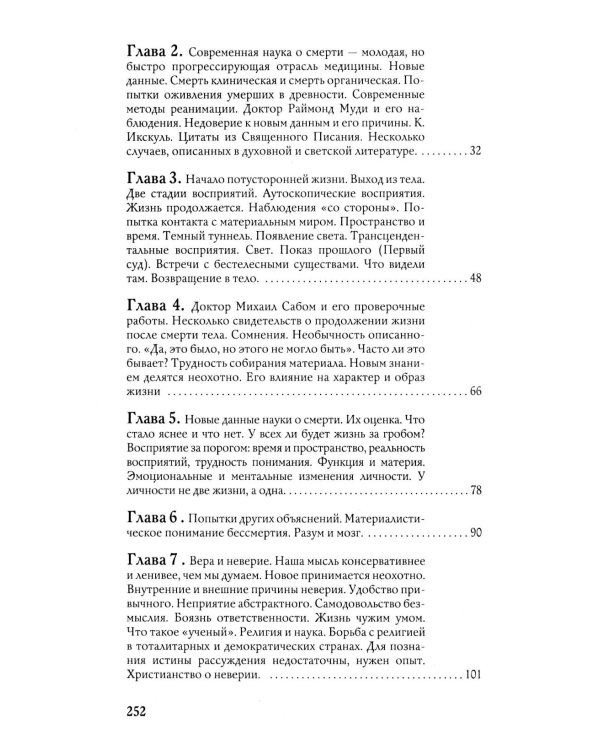 Переход. Последняя болезнь, смерть и после (обл)