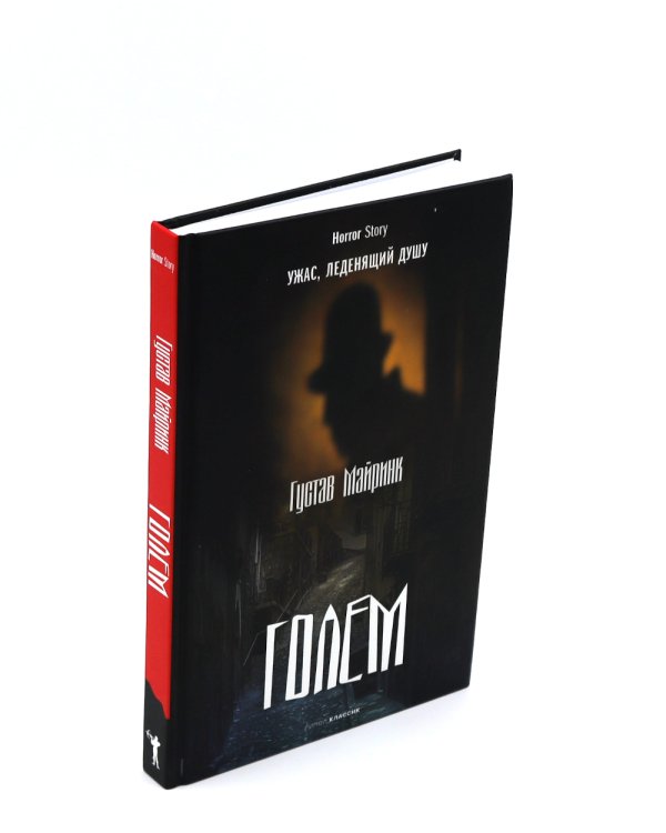 Голем; Пляска смерти; Гротески (комплект из 3-х книг)