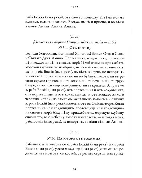 Русская народная медицина. Хрестоматия. Т. 3