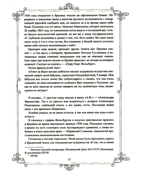 Портреты заговорили. Пушкин, Фикельмон и Дантес