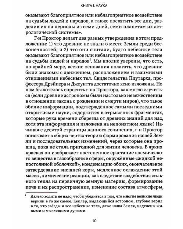 Разоблачённая Изида. Книга I. Наука. Том 2