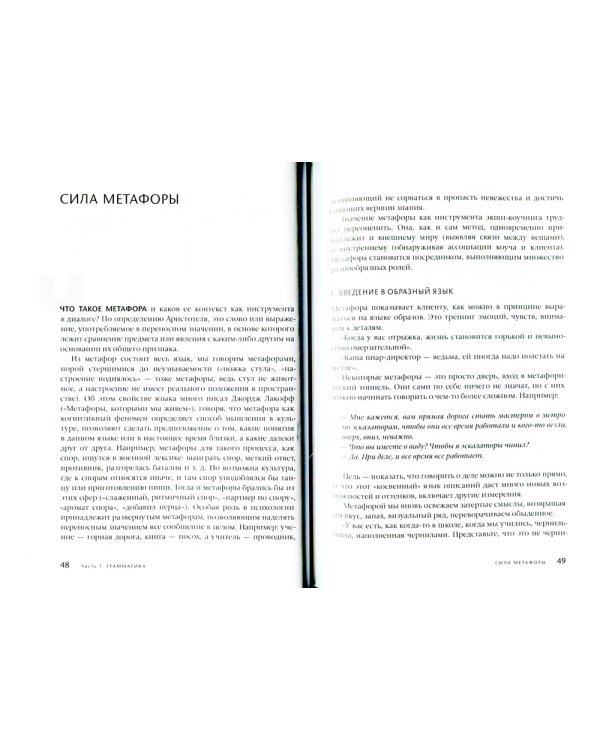 Экшн-коучинг. Метод Леонида Кроля