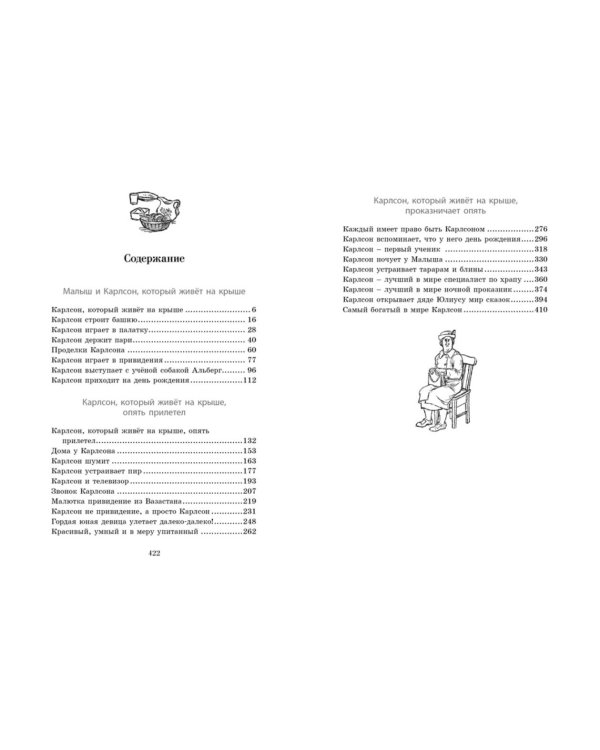 Три повести о малыше и Карлсоне: сказочные повести
