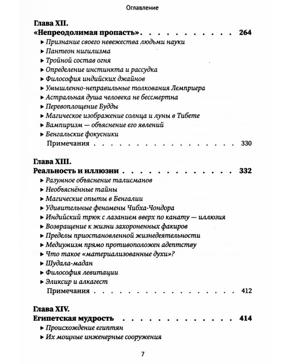 Разоблачённая Изида. Книга I. Наука. Том 2