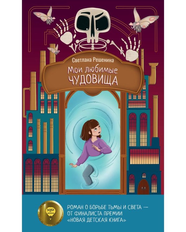 Мои любимые чудовища