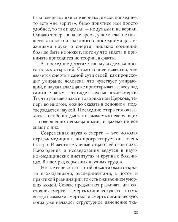 Переход. Последняя болезнь, смерть и после (обл)