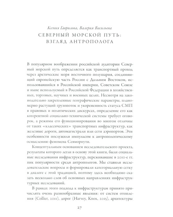 Северные морские пути России: монография