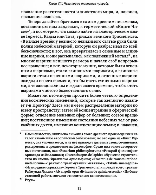 Разоблачённая Изида. Книга I. Наука. Том 2