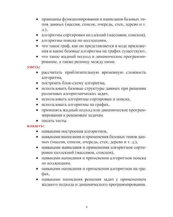 Алгоритмы и структуры данных на языке GO: Учебник