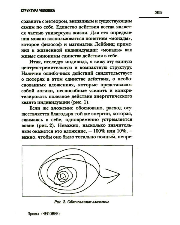 Проект "Человек"