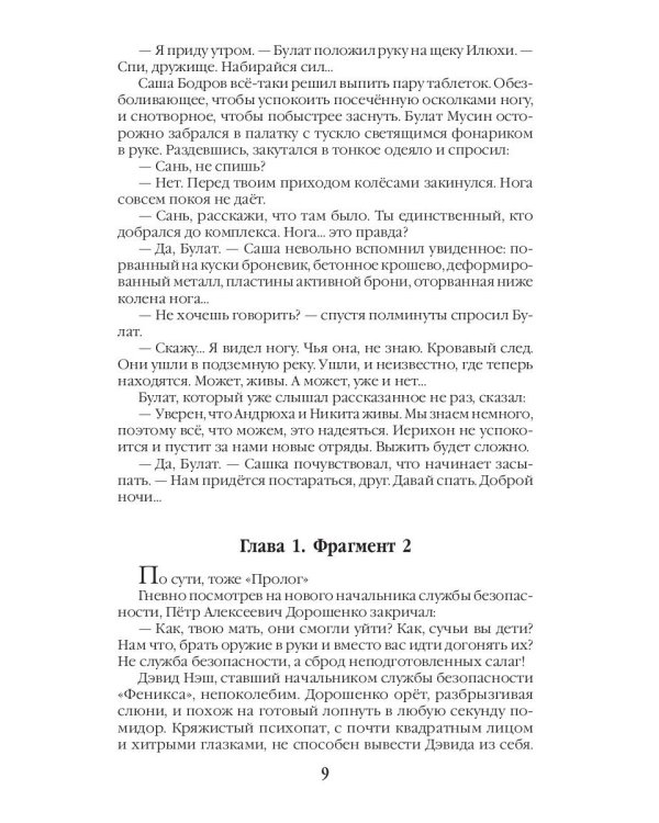 Иной мир. Ч. 3. Перезагрузка