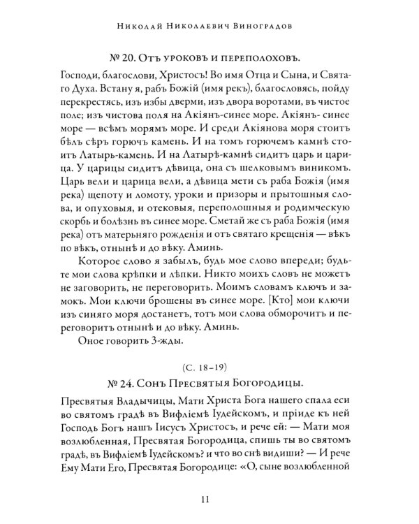 Русская народная медицина. Хрестоматия. Т. 3