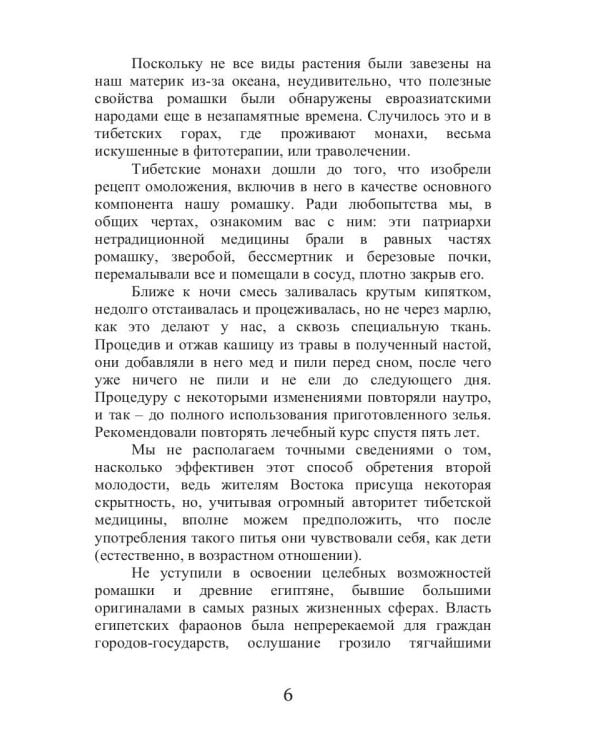 Целительная ромашка