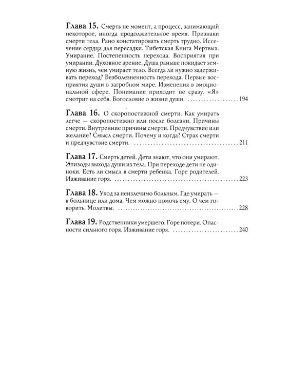 Переход. Последняя болезнь, смерть и после (обл)