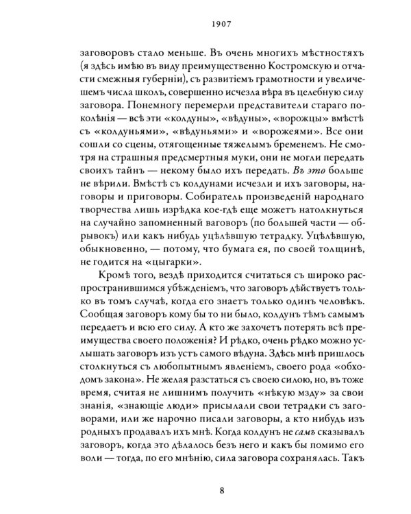 Русская народная медицина. Хрестоматия. Т. 3