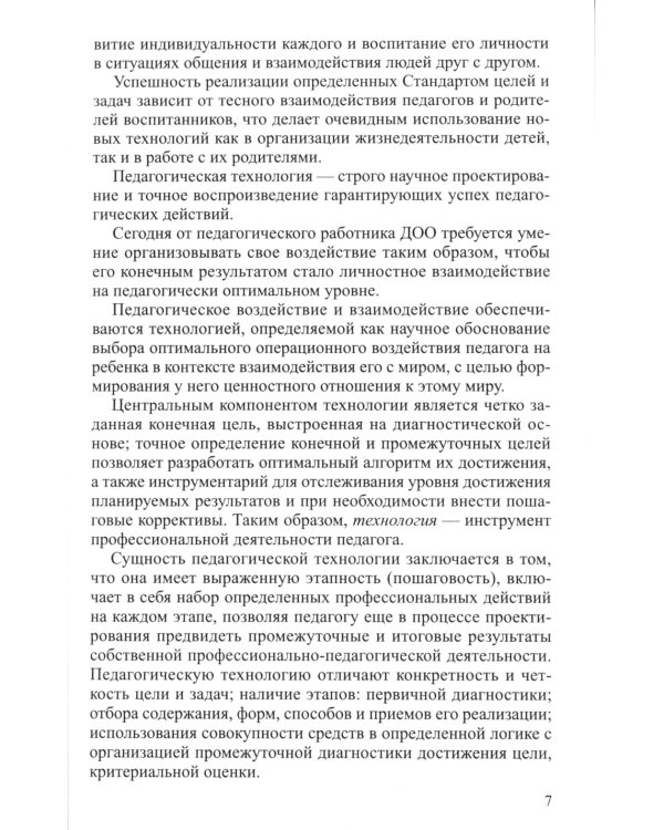 Интерактивные технологии в работе с дошкольниками. Методическое пособие