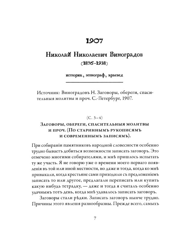 Русская народная медицина. Хрестоматия. Т. 3