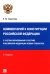 Комментарий к Конституции РФ. Новая редакция. 3-е изд., перераб. и доп