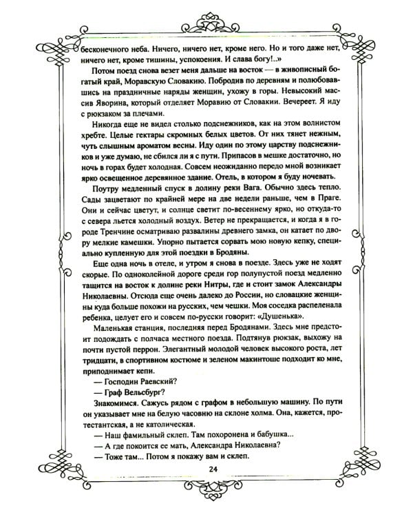 Портреты заговорили. Пушкин, Фикельмон и Дантес