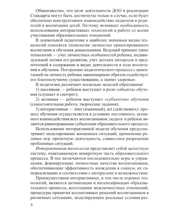 Интерактивные технологии в работе с дошкольниками. Методическое пособие