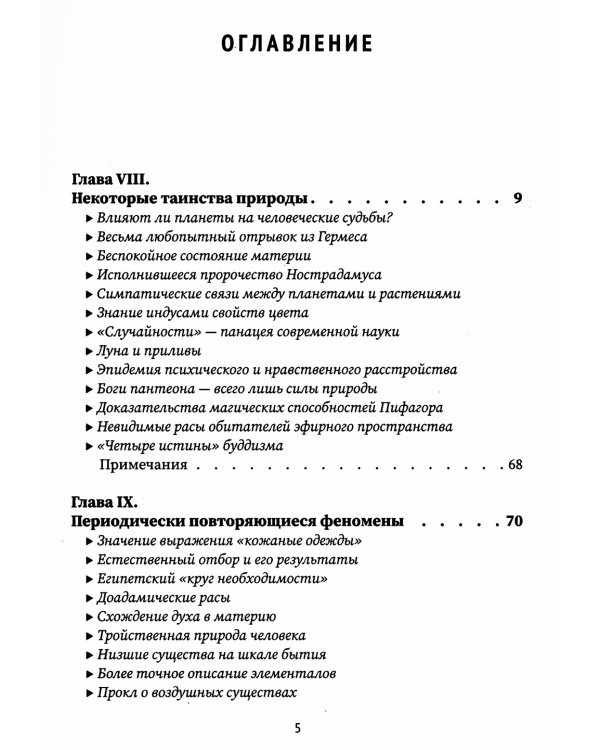 Разоблачённая Изида. Книга I. Наука. Том 2