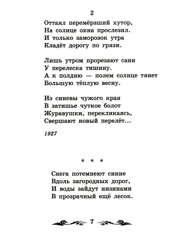 Рожь, рожь...