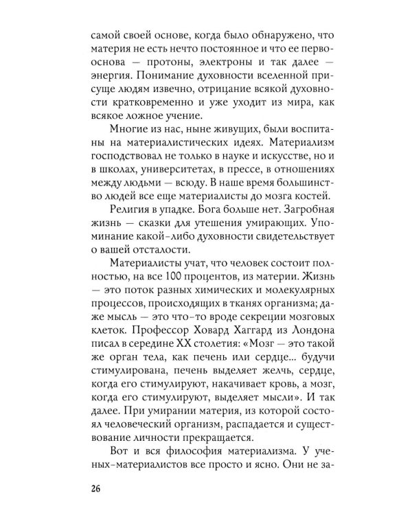 Переход. Последняя болезнь, смерть и после (обл)