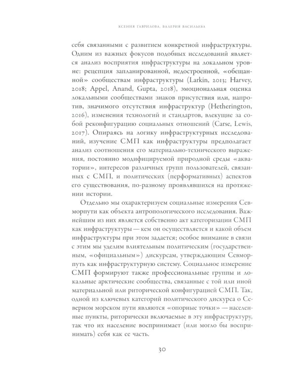 Северные морские пути России: монография